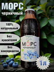 Морс Черника Хвалынск