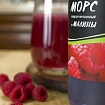 Морс Малиновый Хвалынск